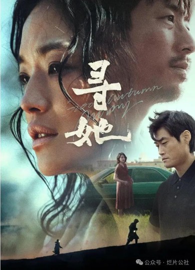 舒淇和白客演夫妻也救不了《寻她》，怪不得要撤档