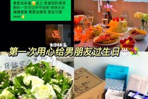 如何为重要的人策划一场难忘的生日惊喜？