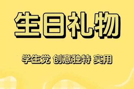 如何打造难忘的生日体验:从礼物到庆祝的全方位指南